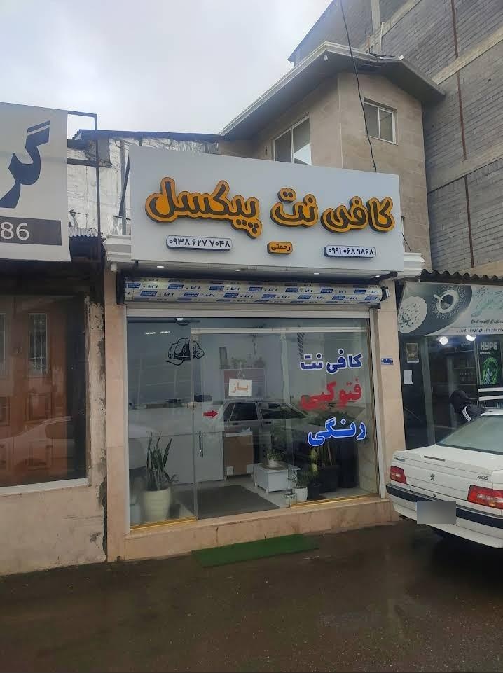 عکس کافی نت پیکسل
