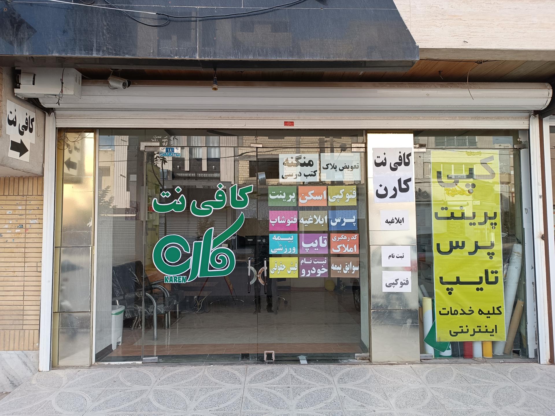 عکس کافی نت کارن