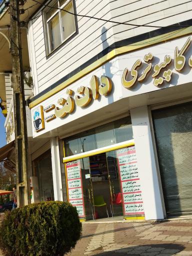 خدمات کامپیوتری دات نت