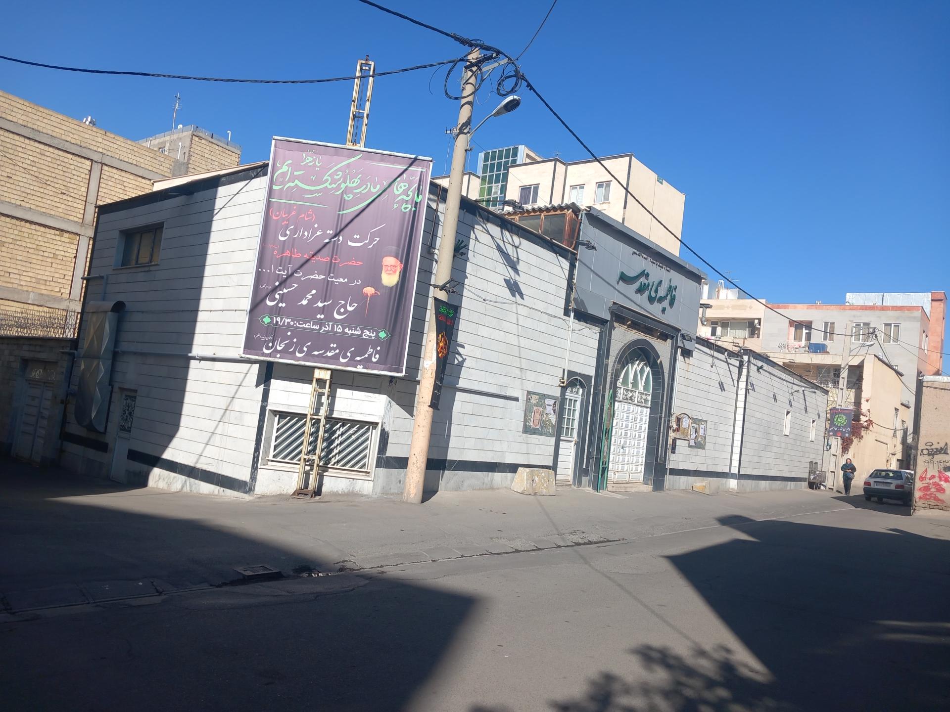 عکس تکیه فاطمیه مقدس