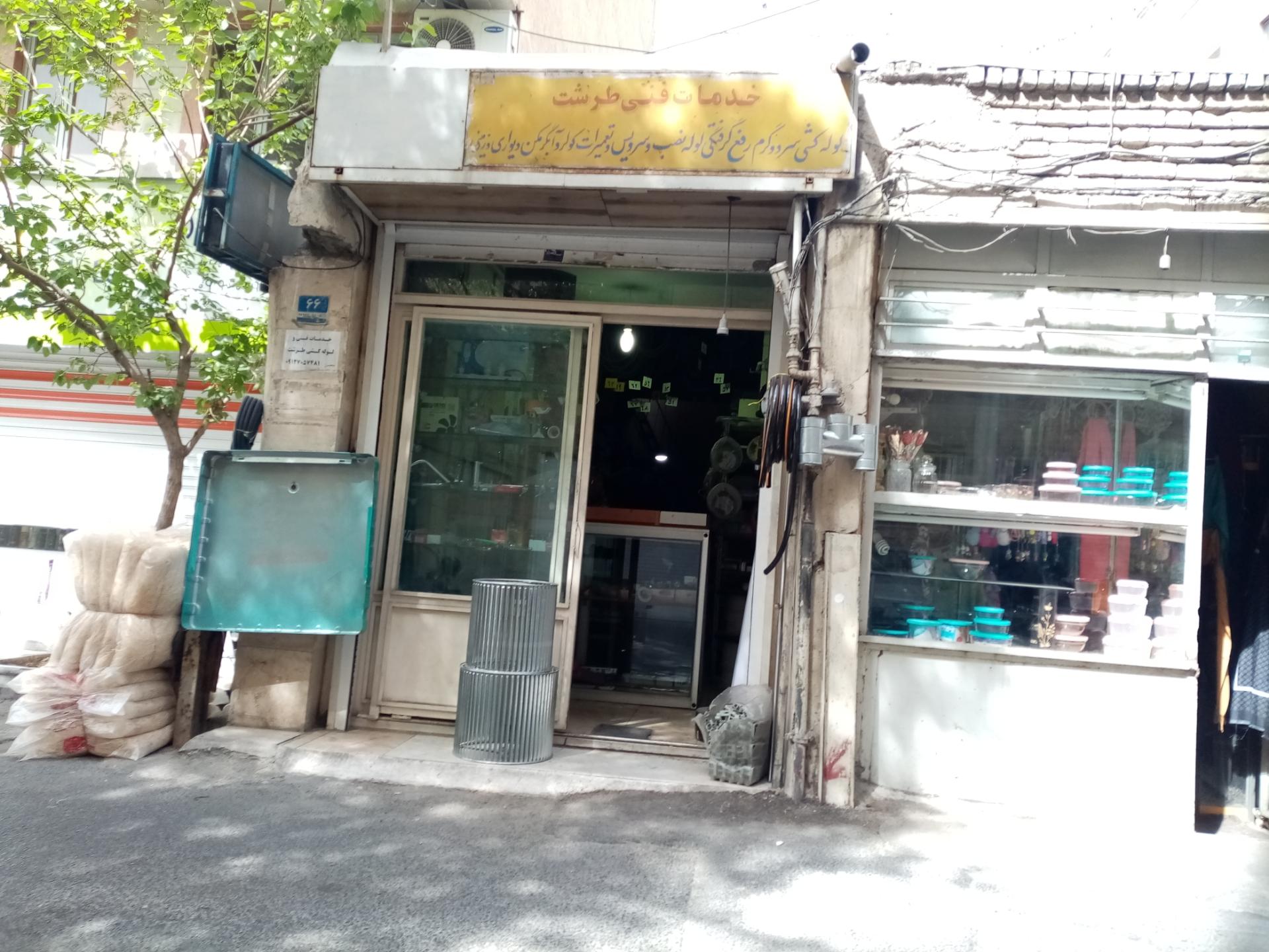 عکس خدمات فنی طرشت 