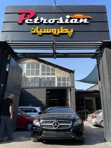 عکس خدمات خودرو پطروسیان