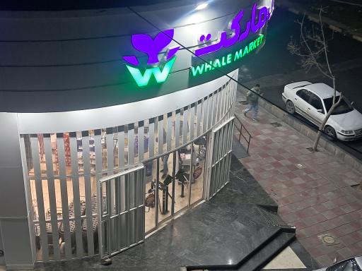 عکس فروشگاه وال مارکت