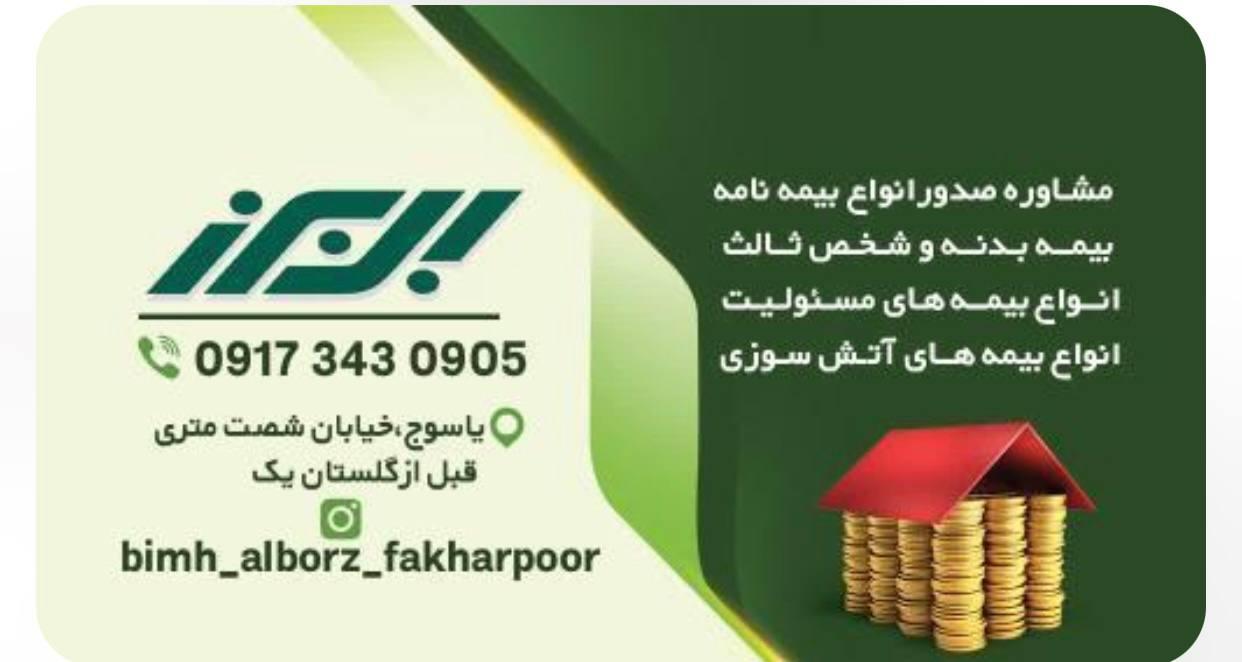 عکس بیمه البرز نمایندگی فخارپور