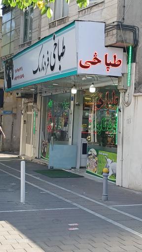 عکس طباخی فرد نارمک