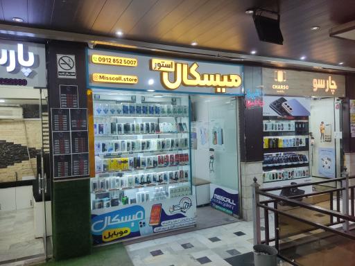 عکس فروشگاه میسکال استور