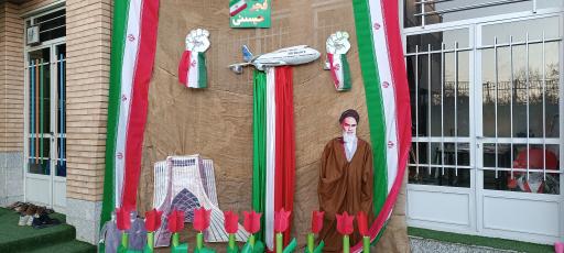 عکس دبستان دخترانه دارالقرآن دوره اول