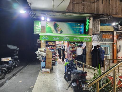 عکس سوپر مارکت نازنین