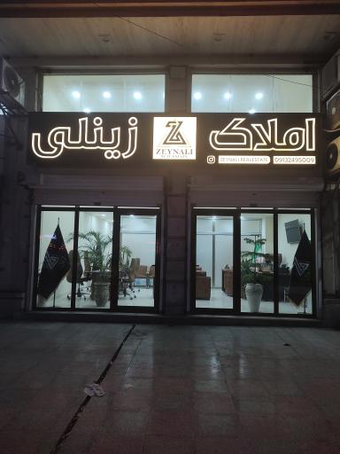 عکس املاک زینلی