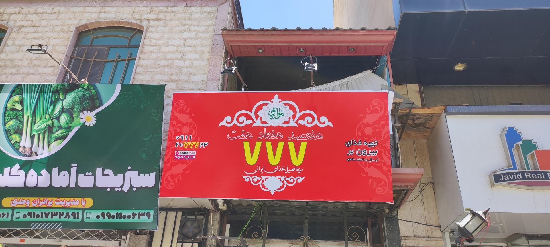 عکس تهیه غذا ۷۷۷