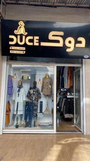 عکس فروشگاه دوک
