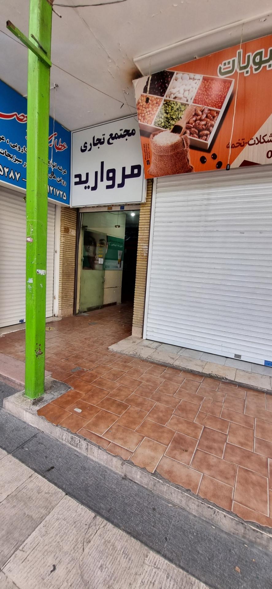 عکس مجتمع تجاری مروارید