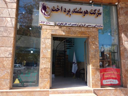 دفتر فروش کارتخوان هوشمند پرداخت 