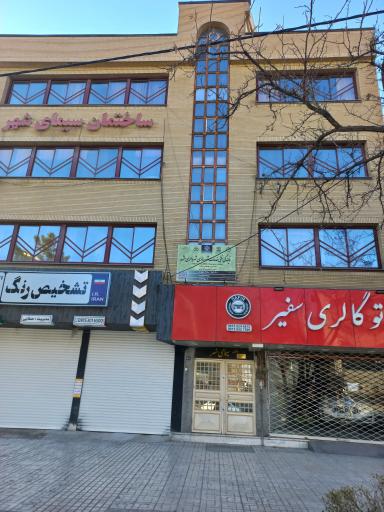 عکس دفتر خدمات مهندسی و شهرسازی ۱۱۸۶
