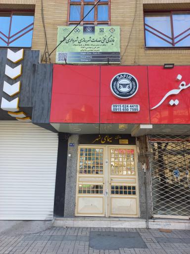 دفتر خدمات مهندسی و شهرسازی ۱۱۸۶