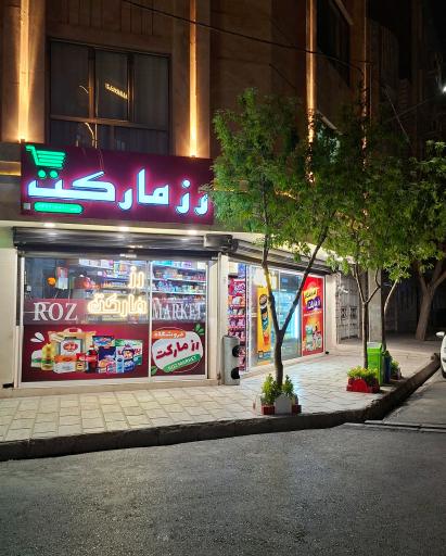 عکس رز مارکت