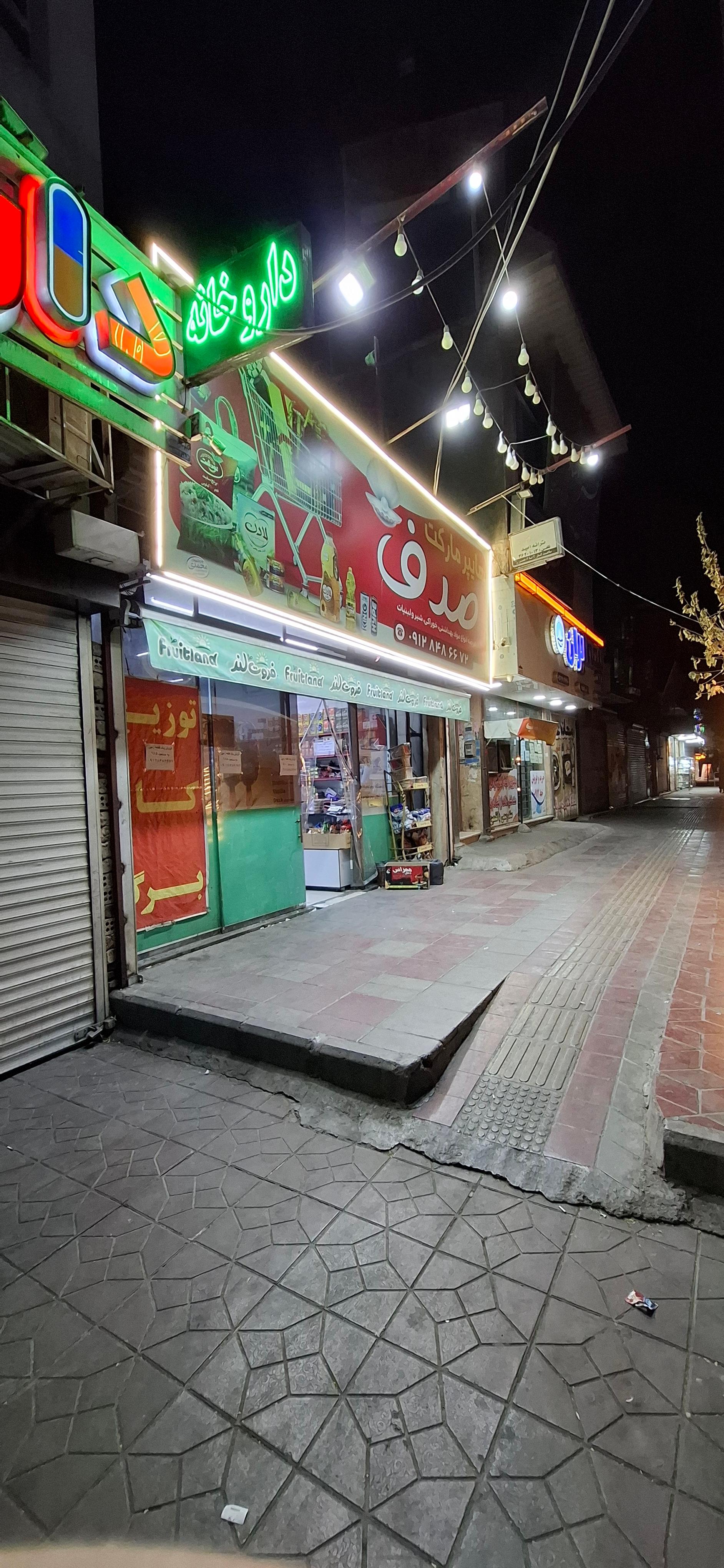 عکس هایپرمارکت صدف