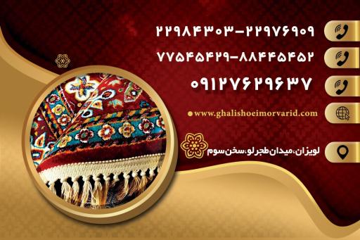 عکس قالیشویی و مبل شویی مروارید