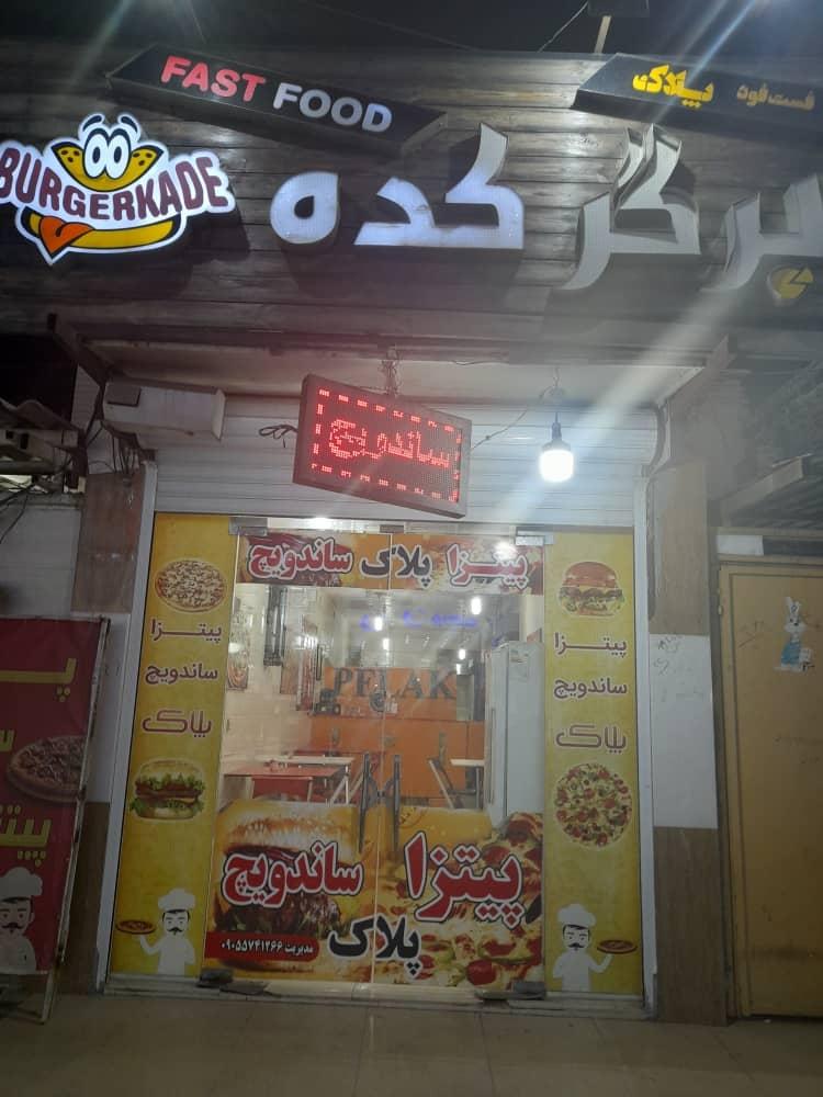عکس فست فود پلاک