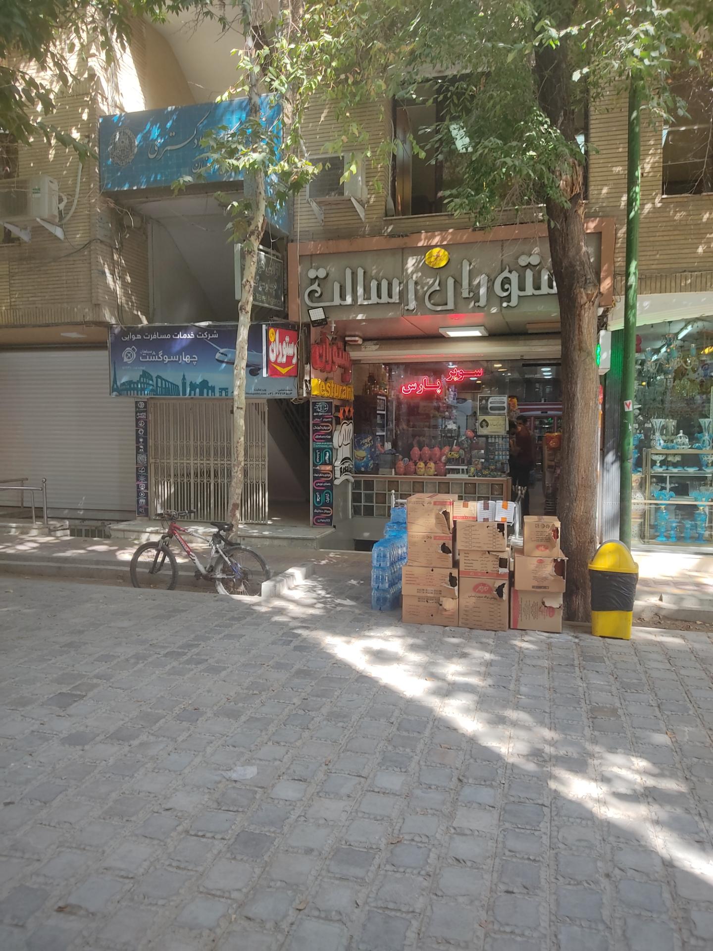 عکس رستوران رسالت