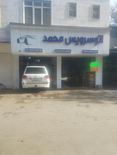 عکس اتو سرویس محمد