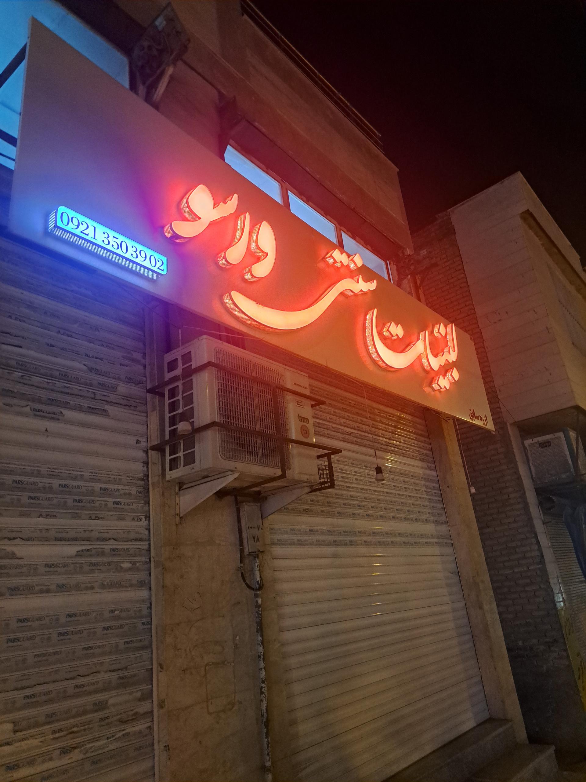 عکس لبنیات سنتی ورسو