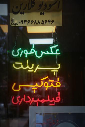 عکس استودیو گلارین