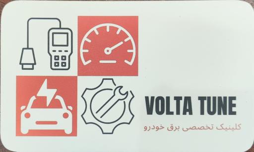 کلینیک تخصصی برق خودرو ولتا