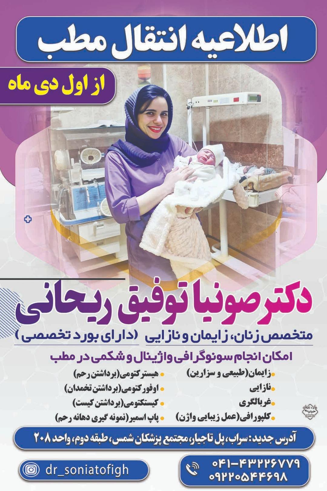 عکس مطب دکتر صونیا توفیق ریحانی