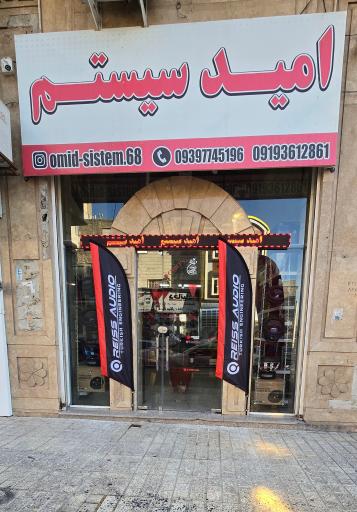 عکس امید سیستم