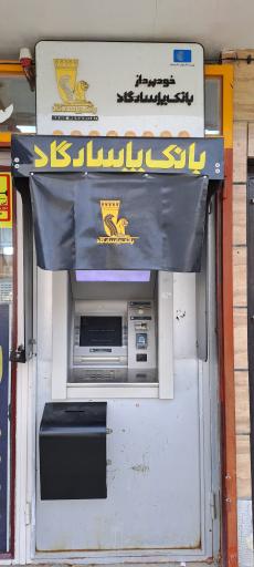عکس خودپرداز بانک پاسارگاد