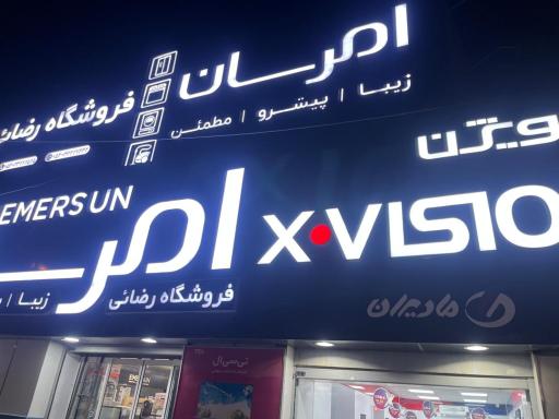 عکس نمایندگی امرسان شعبه مرکزی