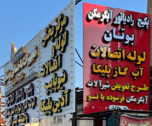 عکس فروشگاه پکیج رادیاتور آبگرمکن بوتان