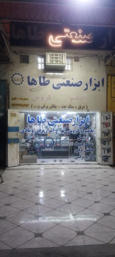 عکس ابزارصنعتی طاها