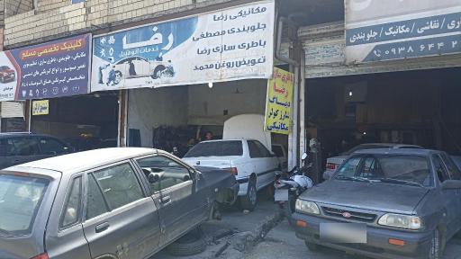 عکس خدمات خودرو رضا