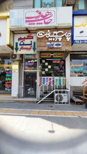 عکس چاپ هدف