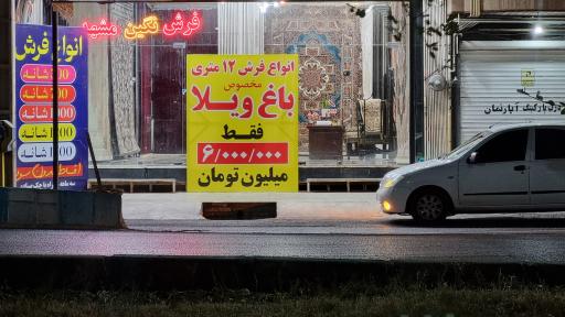 عکس فرش نگین مشهد