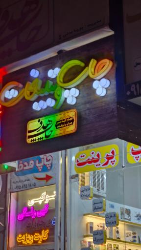 عکس چاپ هدف