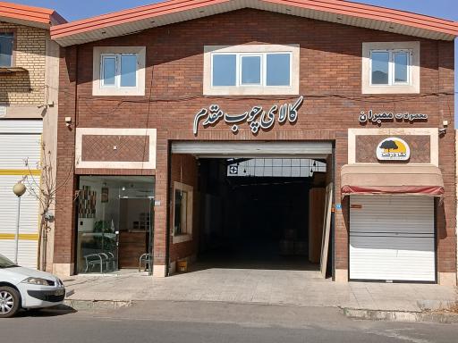 عکس انبار چوب مقدم