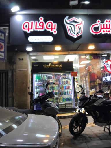 عکس پروتئین بوفالو