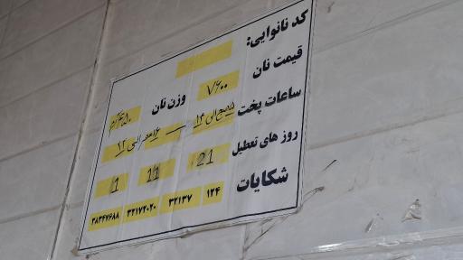 عکس نانوایی سنگک کریمی