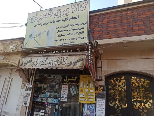 عکس کالای برقی قصر نور