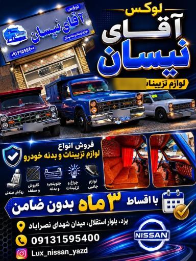 عکس لوکس آقای نیسان