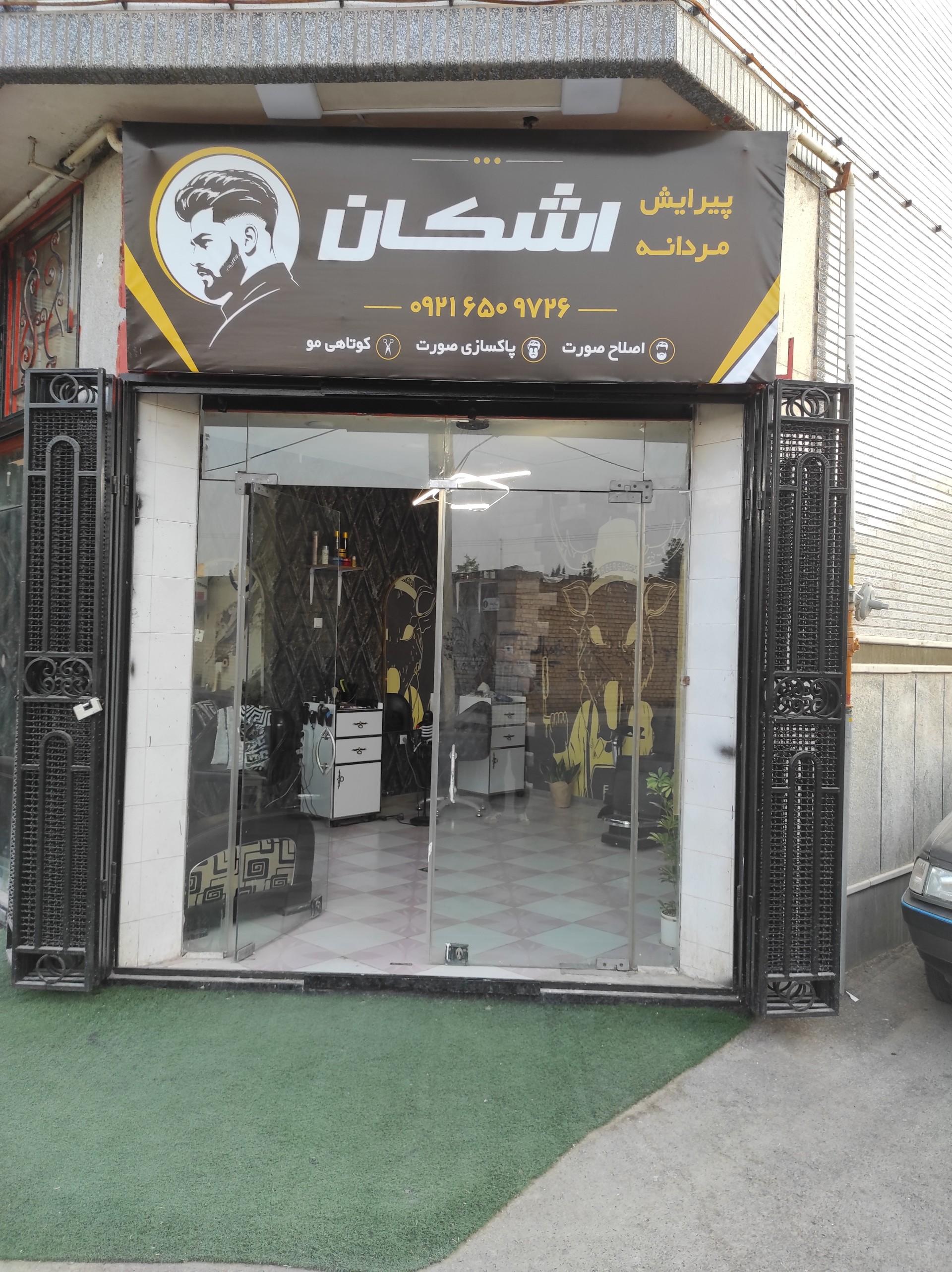 عکس پیرایش مردانه اشکان