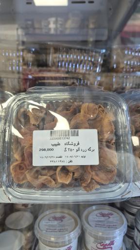 عکس ارگانیک طبیب