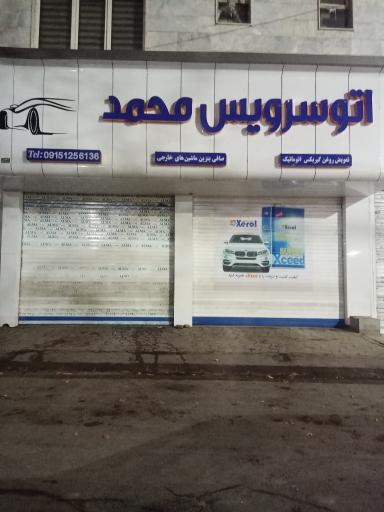 عکس اتو سرویس محمد