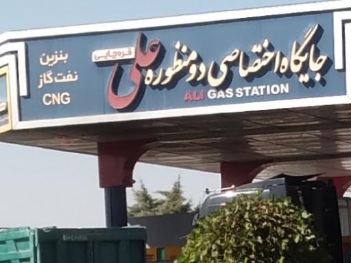 عکس جایگاه اختصاصی علی