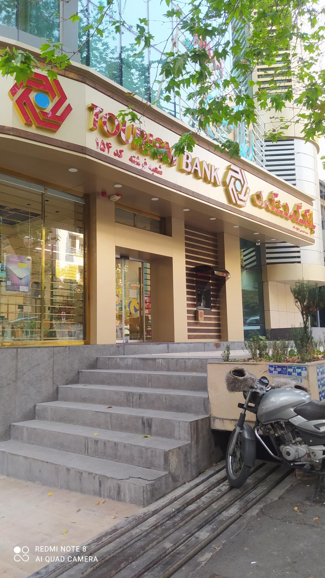 عکس بانک گردشگری شعبه فرشته 154 شعبه الهیه