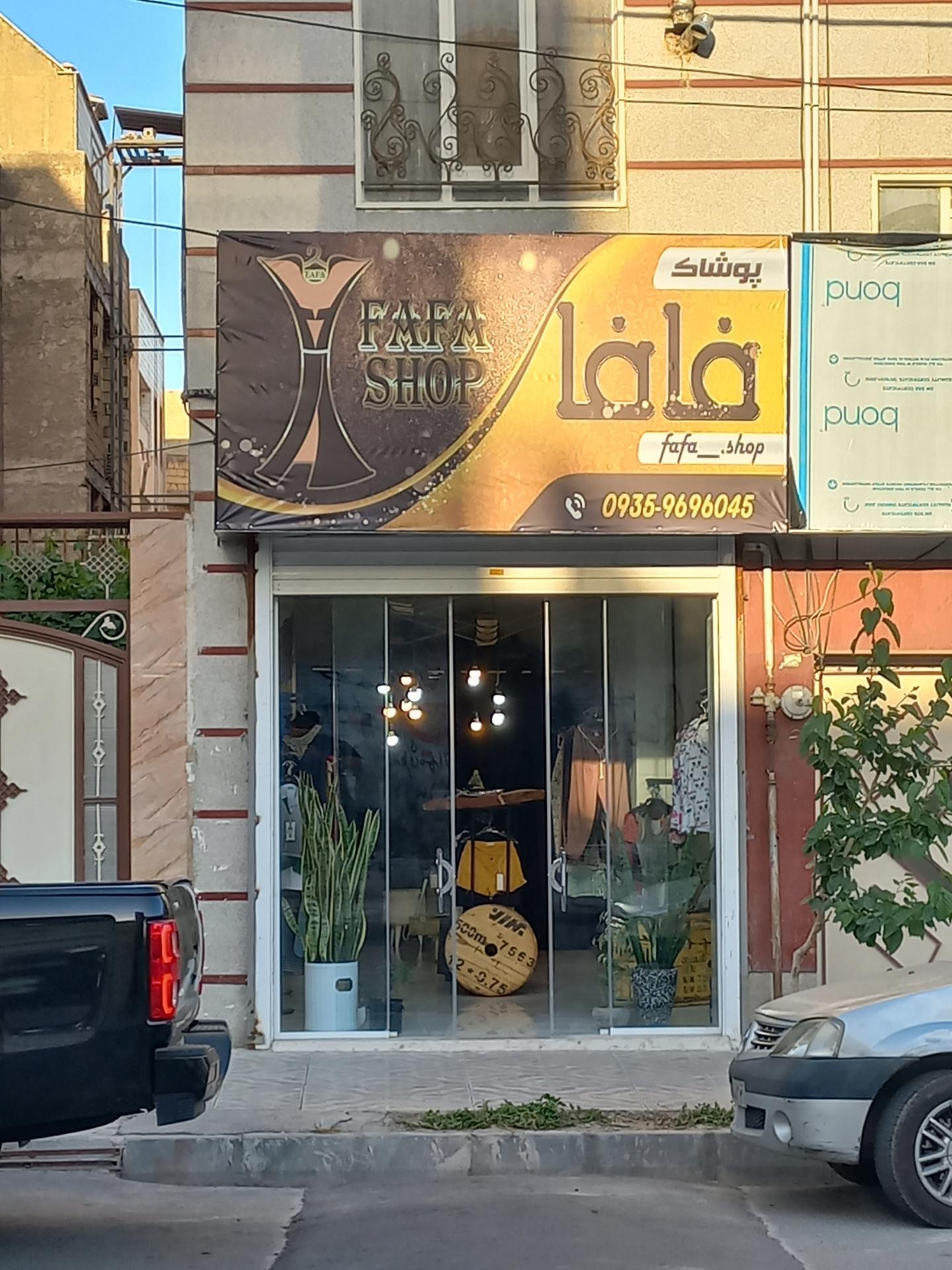 عکس پوشاک فافا