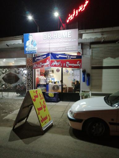 دکتر هوم